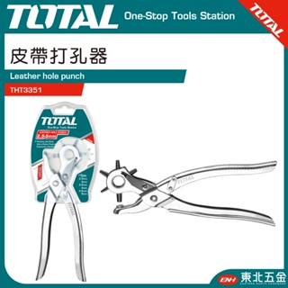附發票 東北五金 TOTAL 一站式工具 -總工具 皮帶打孔器 (THT3351) 全段金屬材質 耐用度高!