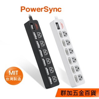 群加 PowerSync 7開6插防雷擊抗搖擺延長線/獨立/台灣製造/MIT/2色/1.8m