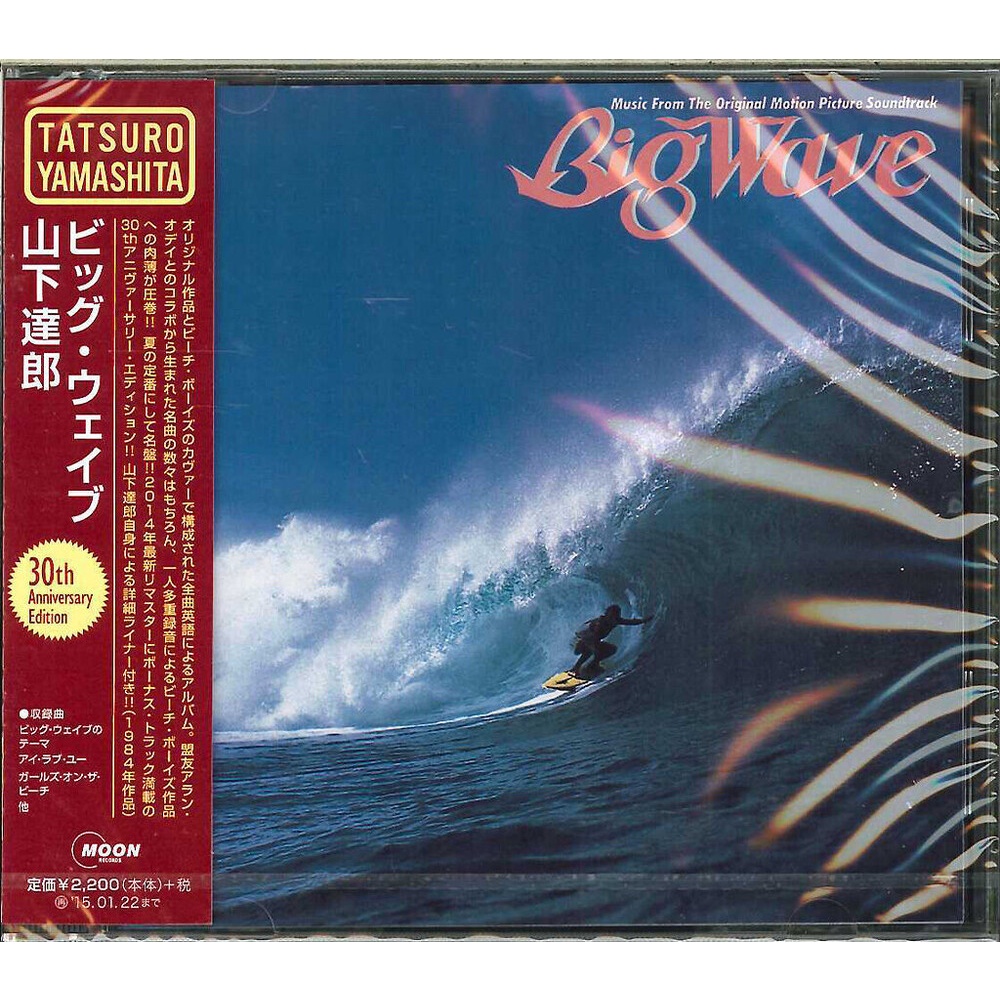 人気盤 山下達郎 big wave 7インチ レコード EP 和モノ 夏ソング