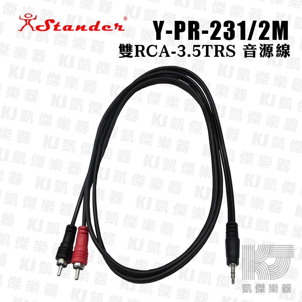 Stander Y-PR-231 Y Cable Y型線 3.5mm 公 轉 雙 RCA 梅花頭【凱傑樂器】