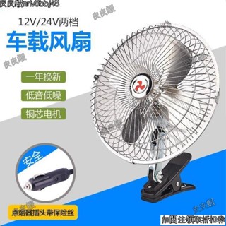 車載風扇12v/24v伏汽車用小電風扇大貨車空調大風力強力製冷搖頭/皮皮蝦222