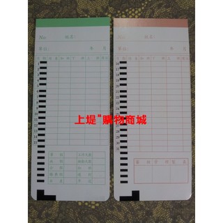 上堤┐(含稅) 打卡鐘卡片 打卡片 考勤卡JM UB-20,MARS TR-007,JM A6,KRONE KR-66
