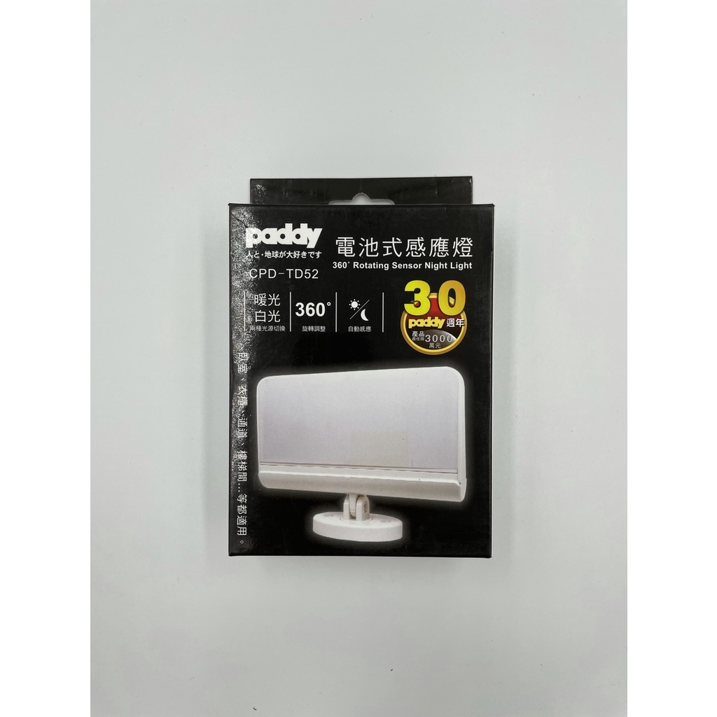 【Paddy台菱】《CPD-TD52》電池式感應燈  暖光/白光二種光源切換  臥室/衣櫃/通道/樓梯間適用