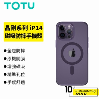 TOTU 拓途 晶剛 iPhone14/Pro/Max/Plus 磁吸 防摔 手機殼 保護殼 Magsafe 公司貨