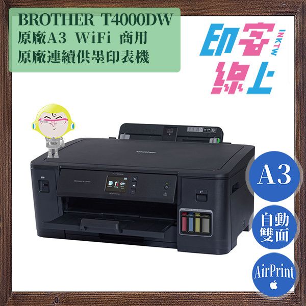 Brother HL-T4000DW A3 商用WiFi連續供墨印表機