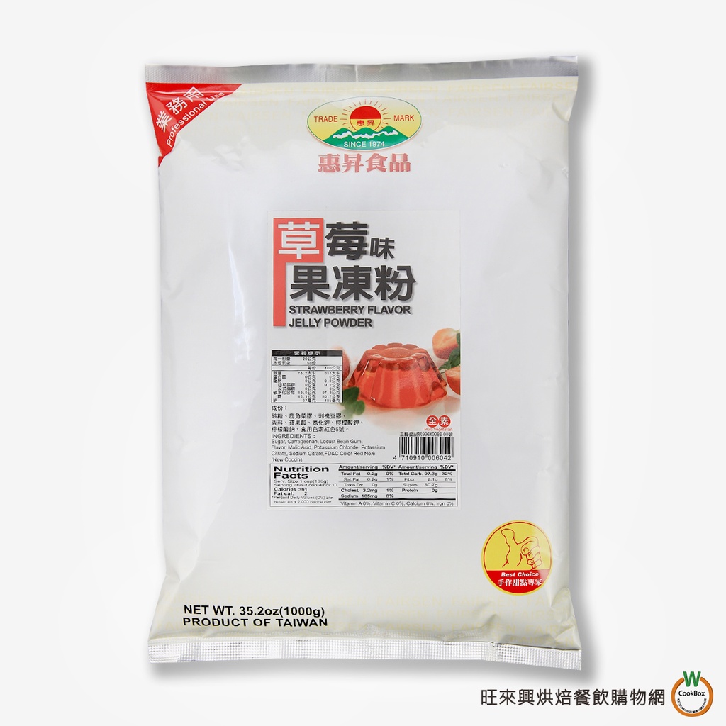 惠昇 草莓味果凍粉1kg / 包