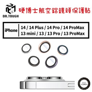 DR.TOUGH硬博士 iPhone 14 13 12 mini Pro Max Plus 航空鋁鏡頭貼