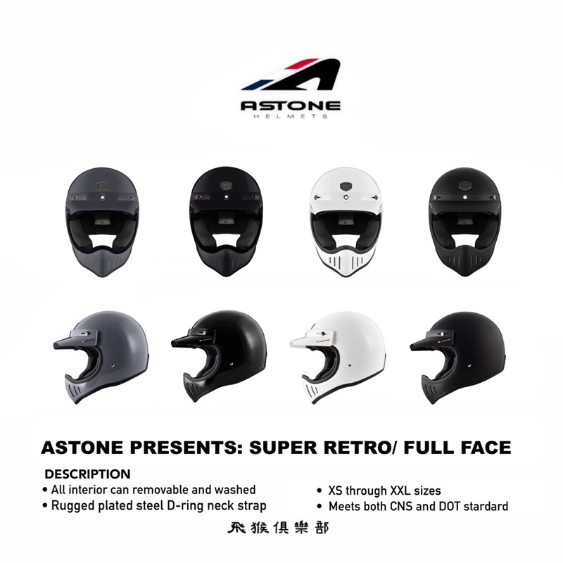 飛猴安全帽 !!【ASTONE】SUPER RETRO 全新復古山車帽 附贈帽簷 內藏墨鏡 全罩式安全帽