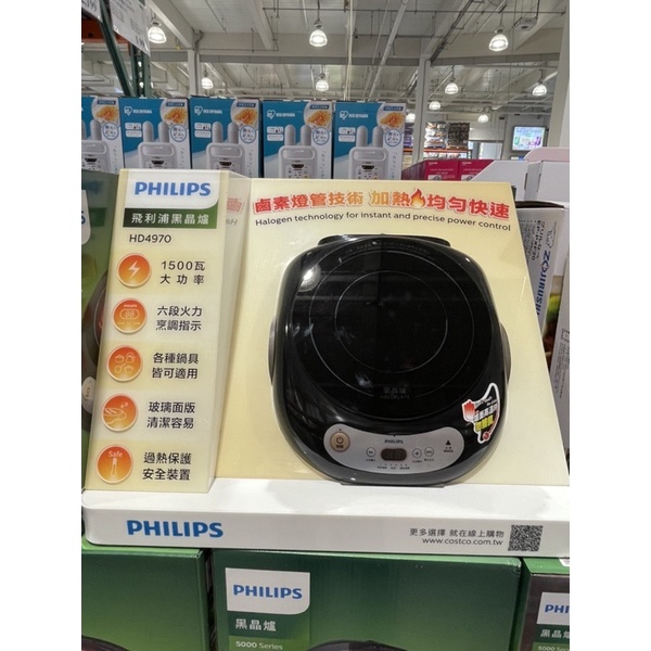 全新「好市多代購」飛利浦 黑晶爐 HD4970 Philips Haloplate HD4970