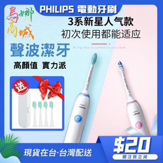 👩‍⚖️小巧便攜 PHILIPS 飛利浦 電動牙刷 Sonicare 潔淨音波震動牙刷 HX3216 HX3226