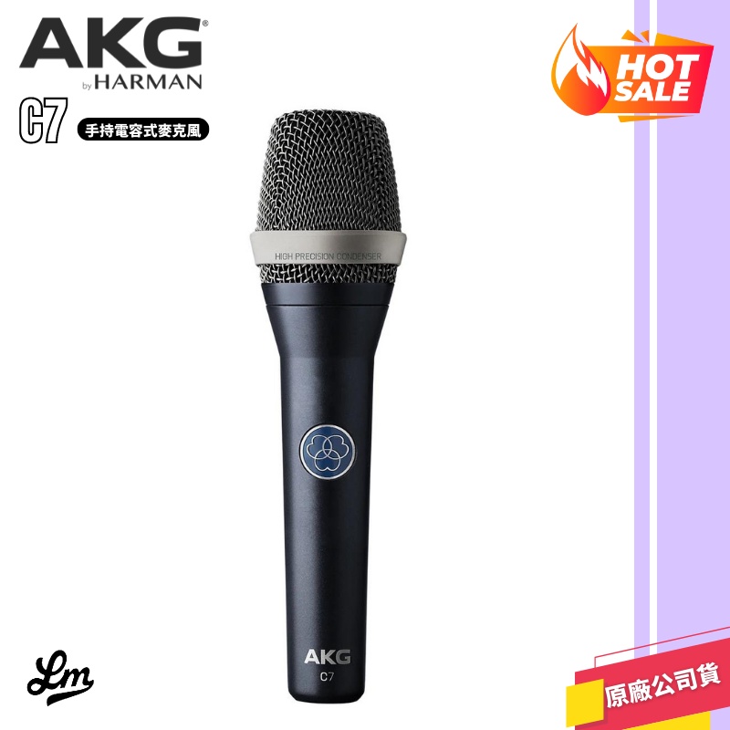 【LIKE MUSIC】奧地利 AKG C7 手持電容式麥克風 錄音 公司貨保固