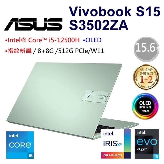 ASUS VivoBook S15 S3502ZA-0152E12500H 初心綠