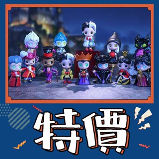 【預購】特惠 迪士尼 反派 系列 POPMART 泡泡瑪特 盒玩 公仔 玩具 盲盒 毒蘋果婆婆 瑪琳菲森 邪惡皇后 龍
