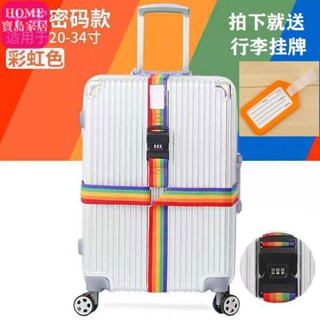 行李箱貼紙 行李箱保護套 行李箱綁帶 行李箱輪子 箱包十字打包帶 旅行密碼鎖行李帶 行李箱捆綁帶固定帶