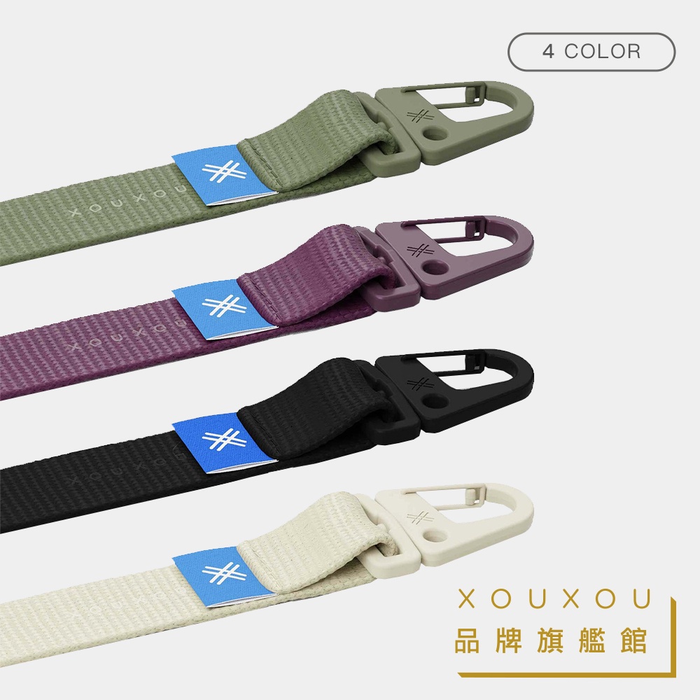 XOUXOU ❙ 全色系列 ❙ 12mm多功能背帶 可支援手機/相機/包包背帶 掛繩手機殼 手機夾片
