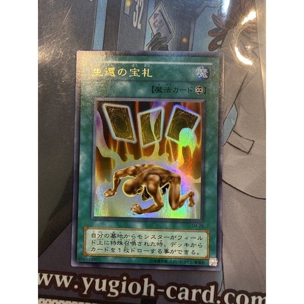 遊戲王 二期 SM-28 生還的寶牌 金亮全鑽/金亮