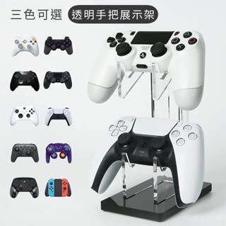 免運 PS5 XBOX SWITCH PS4 手把 手柄 控制器 展示架 收納支架 收納架 遊戲手把 手把架 搖桿收納架