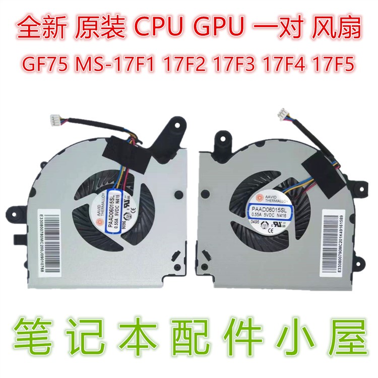 速發 筆電風扇 散熱風扇全新原裝 用於 MSI 微星 GF75 MS-17F1 17F2 17F3 17F4 17F