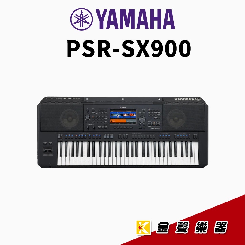 YAMAHA PSR-SX900 專業電子伴奏琴 附原廠琴袋 音色包 旗艦級 【金聲樂器】