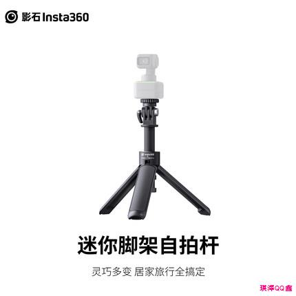 ✕◘影石Insta360 小腳架自拍桿 官方推薦配件