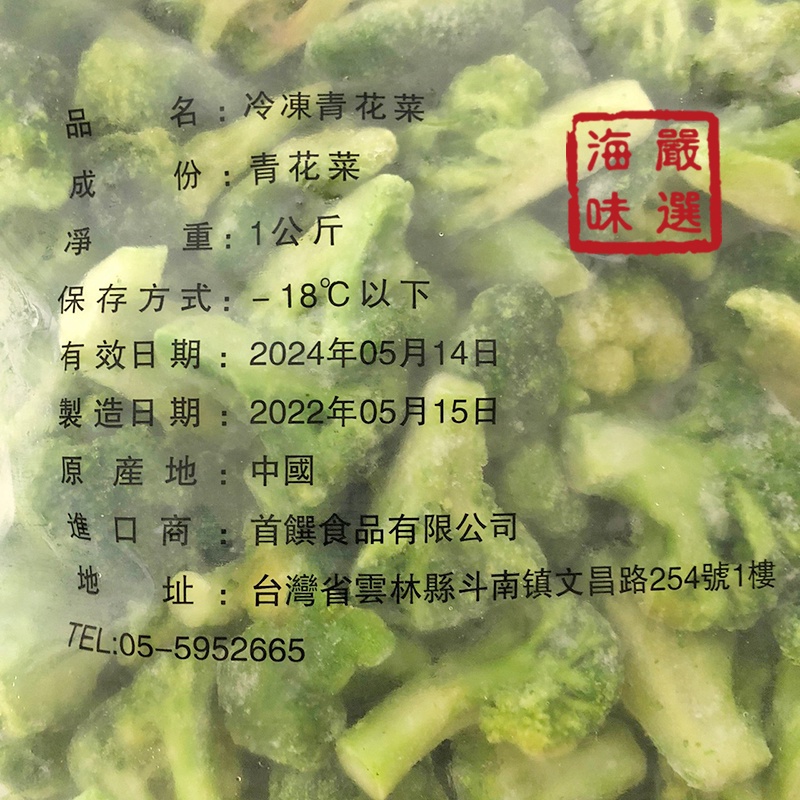 海味嚴選 冷凍青花菜 1kg 1500免運 蔬菜 青花菜 花椰菜 冷凍蔬菜 冷凍花椰菜 青菜 菜 花椰 冷凍食品 蝦皮購物