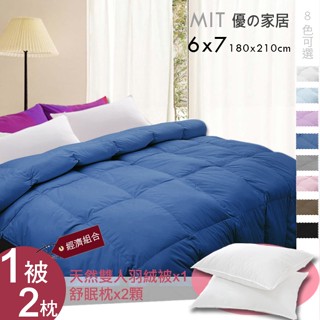 1被2枕組合【優の家居】 飯店級100%天然羽絨絲被雙人6X7尺+舒眠枕X2 臺灣製 SGS檢驗合格