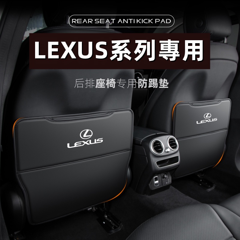 【Auto Shop】Lexus凌志 汽車座椅防踢墊 椅背防踢墊 NX ES RX RX450H 椅背收納袋 椅背防髒墊