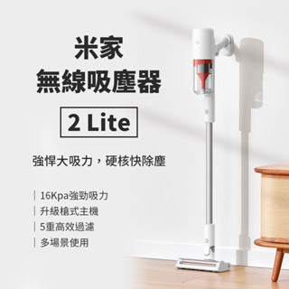 小米 無線吸塵器2 Lite 升級上市