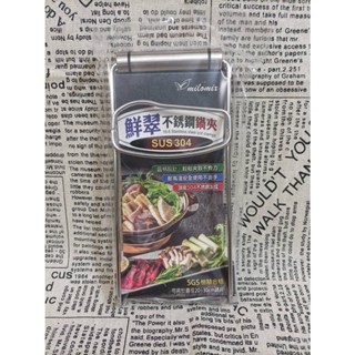 美樂美事鮮翠碗夾 不鏽鋼鍋夾 防燙夾 夾碗器