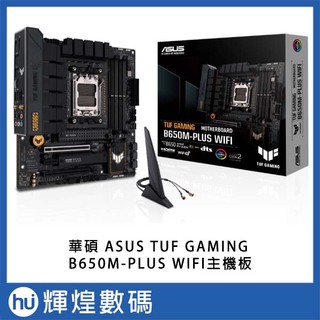 華碩 ASUS TUF GAMING B650M-PLUS WIFI 主機板