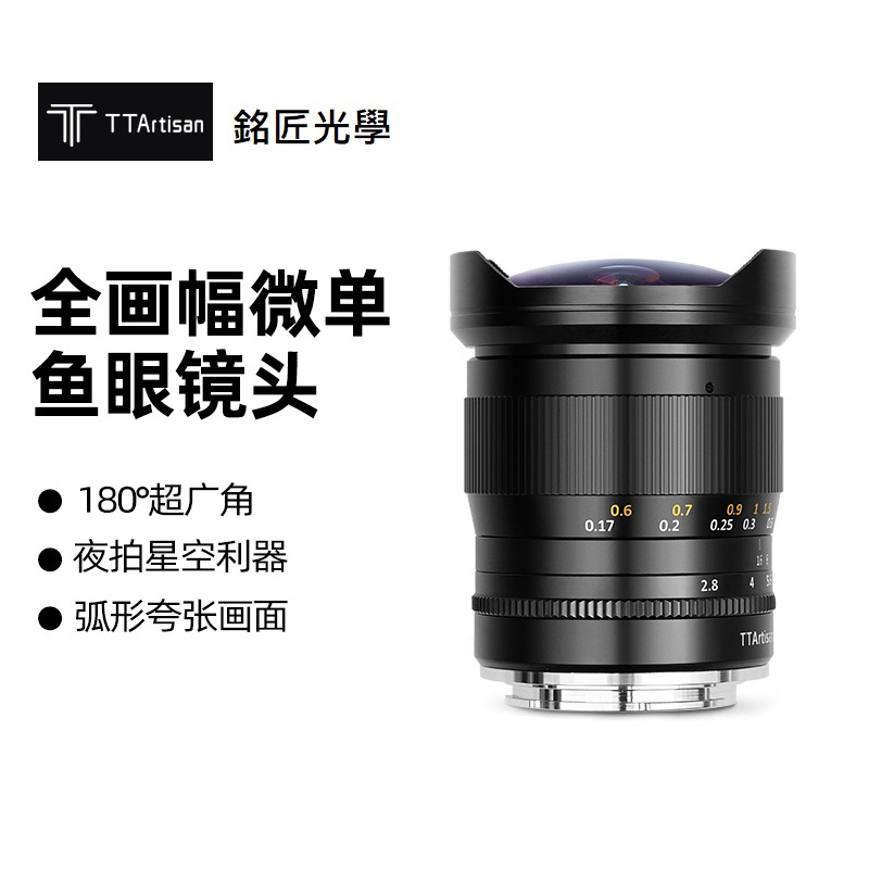 【正品】 TTArtisan 銘匠光學 11mm F2.8 魚眼 鏡頭  sony canon nikon 支援全片幅