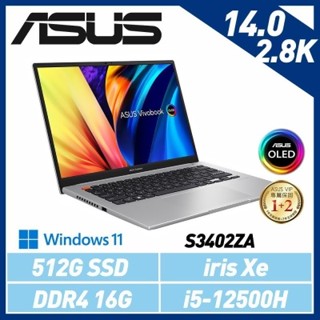 【9453品牌筆電專賣】ASUS◆VivoBook S14 OLED◆ S3402ZA-0222G12500H 中性灰