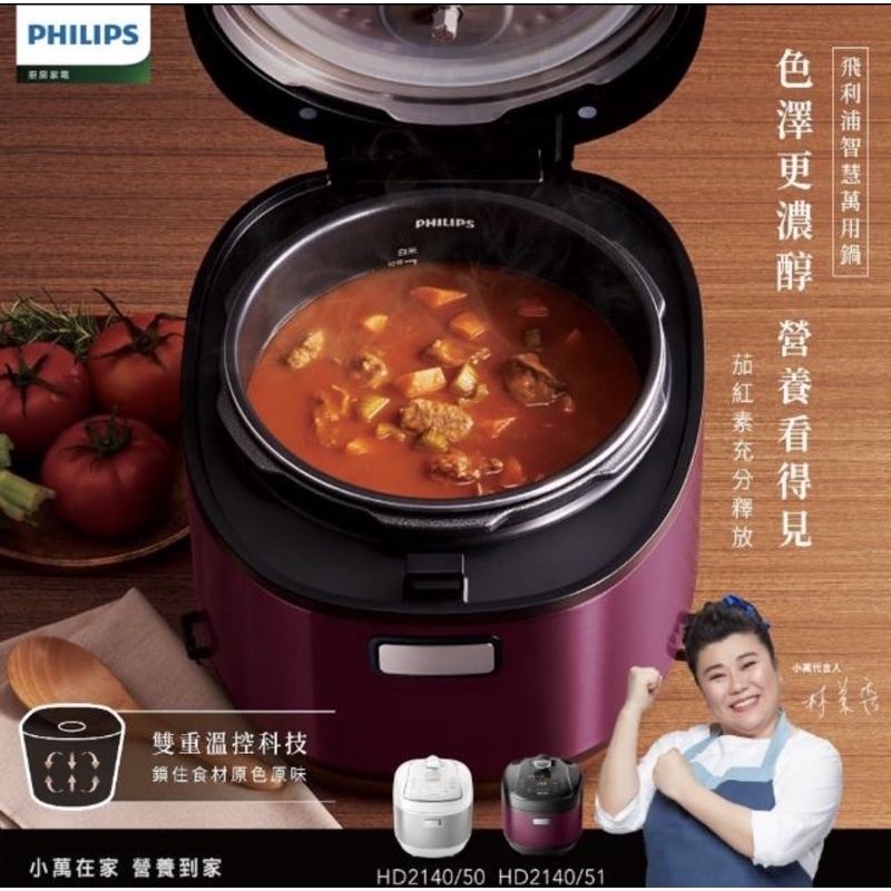 【PHILIPS飛利浦】智慧萬用電子鍋/壓力鍋 HD2140(紫小萬）