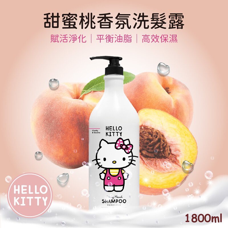 三麗鷗 Sanrio Hello Kitty 凱蒂貓 甜蜜桃香氛洗髮露 洗髮乳 1800ml