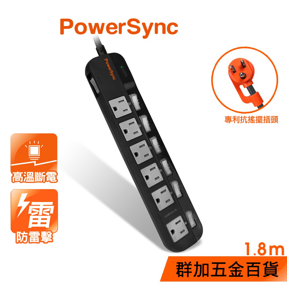 群加 PowerSync 7開6插防雷擊高溫斷電抗搖擺延長線(加大距離)