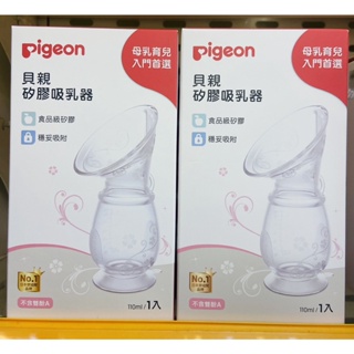 PIGEON手動矽膠吸乳器(小花)