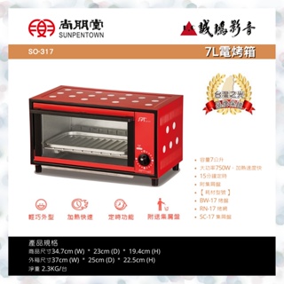 尚朋堂7L電烤箱SO-317
