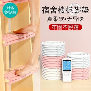 熱銷🥇🥇防撞條 寢室樓梯腳踏墊梯子貼爬梯腳墊宿舍床梯防滑踏步上下床腳踩墊臺階