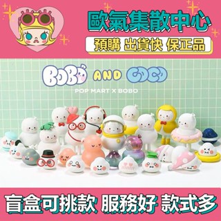 【預購】特惠 BOBO COCO 氣球人系列 POPMART 泡泡瑪特 盒玩 公仔 玩具 盲盒 小甜心 宇航員 下雨天