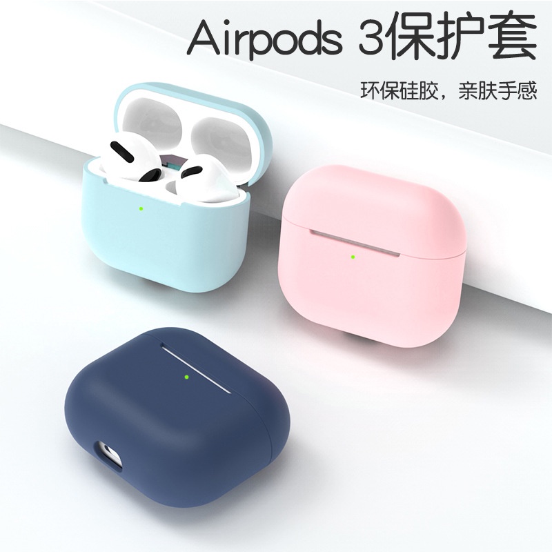 緁安-6602🍉airpods 3代🍎耳機保護套🍎蘋果無線藍牙耳機套 矽膠保護殼 耳機殼 矽膠保護套