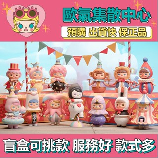 【預購】特惠 PUCKY 畢奇 馬戲團 系列 POPMART 泡泡瑪特 盒玩 公仔 玩具 盲盒 波克小丑 帳篷小丑