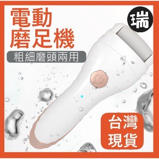 電動磨腳器【L705】⭐瑞記行⭐臺灣現貨⭐ 電動磨腳機 磨腳器 磨腳皮機 電動去腳皮機 去角質機 電動磨足機 電動去硬皮