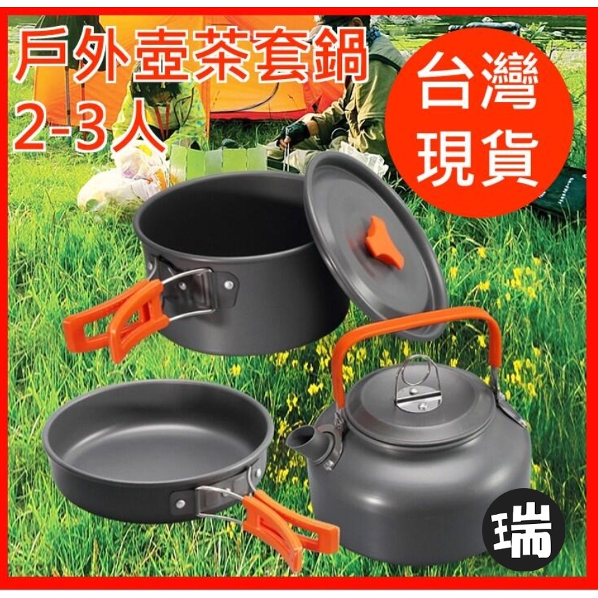 特價 正品保證  DS-308露營鍋具【O401】⭐台灣現貨DS-500鍋具組 DS-200露營鍋具 DS-300露營鍋