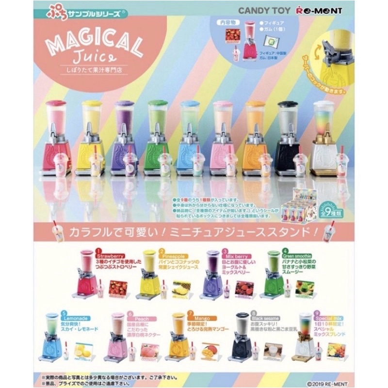 Re-MeNT 果汁機 草莓汁 鳳梨汁 magical juice 彩虹果汁機 盒玩