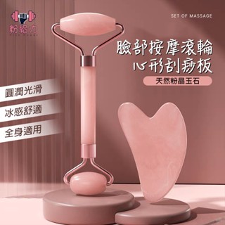 臺灣出貨💓粉晶玉石滾輪 按摩棒 刮痧板 臉部按摩棒 粉晶按摩 刮痧片 玉石按摩 撥筋 刮痧 舒緩 活絡肩頸放鬆 美容小物