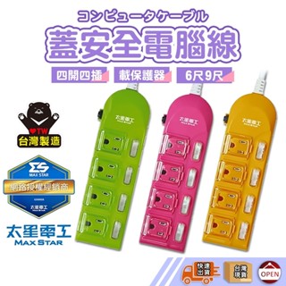 【彰化快速出貨▸TY349 太星蓋安全延長線3P 】延長線 電腦延長線 安全延長線 多孔延長線 電源線 插座 3孔 6尺