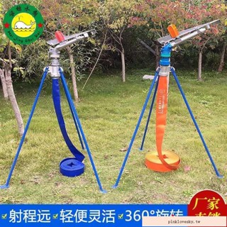 農用澆地噴槍360度自動旋轉噴頭噴灌霧化噴頭農業灌溉噴槍限時折扣*熱銷（配件價格）