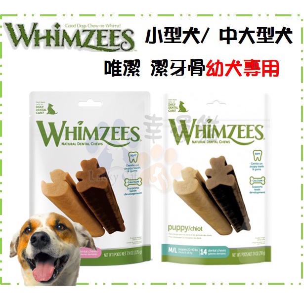 週年慶 幸運貓 Whimzees 唯潔幼犬專用潔牙骨小型犬中大型犬高齡犬也可以吃喔 蝦皮購物