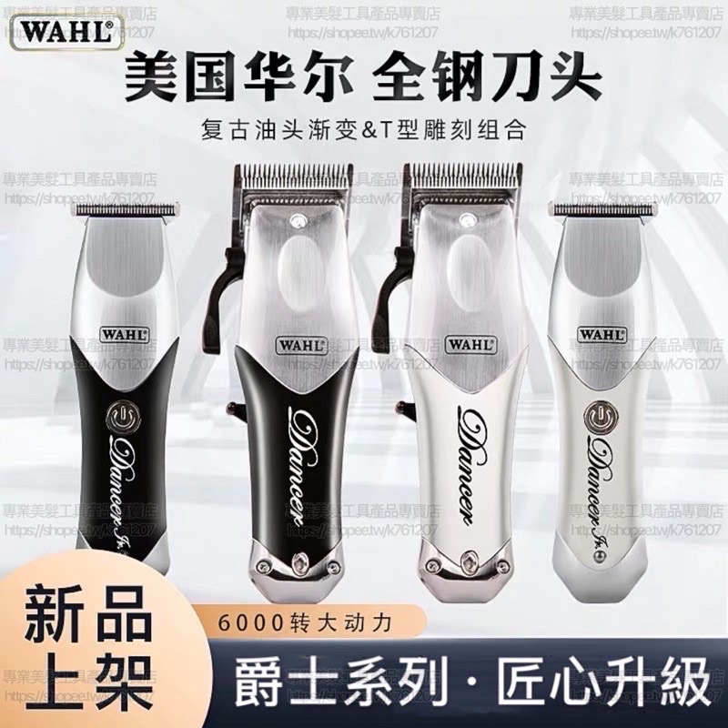 【新款升級】現貨 美國WAHL 2240 2510 華爾 電剪 雕刻剪 理髮器 大型電剪 推白 小電剪 美髮設計師專用