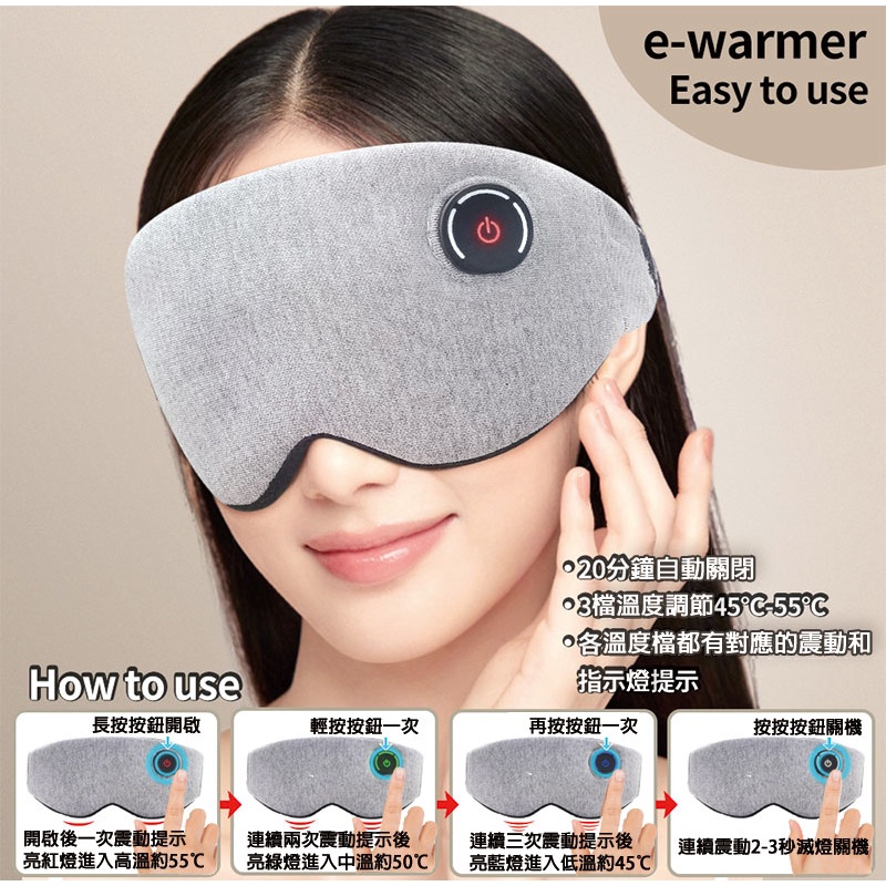 台灣出貨 👉 三檔調溫充電式無線USB眼罩 蒸汽熱敷眼罩 調溫眼罩 蒸氣眼罩 溫熱眼罩 調溫定時眼罩